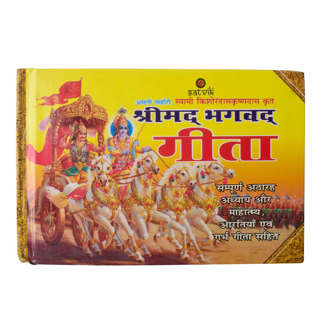 Shreemad Bhagavad Gita Book in Hindi & Sanskrit