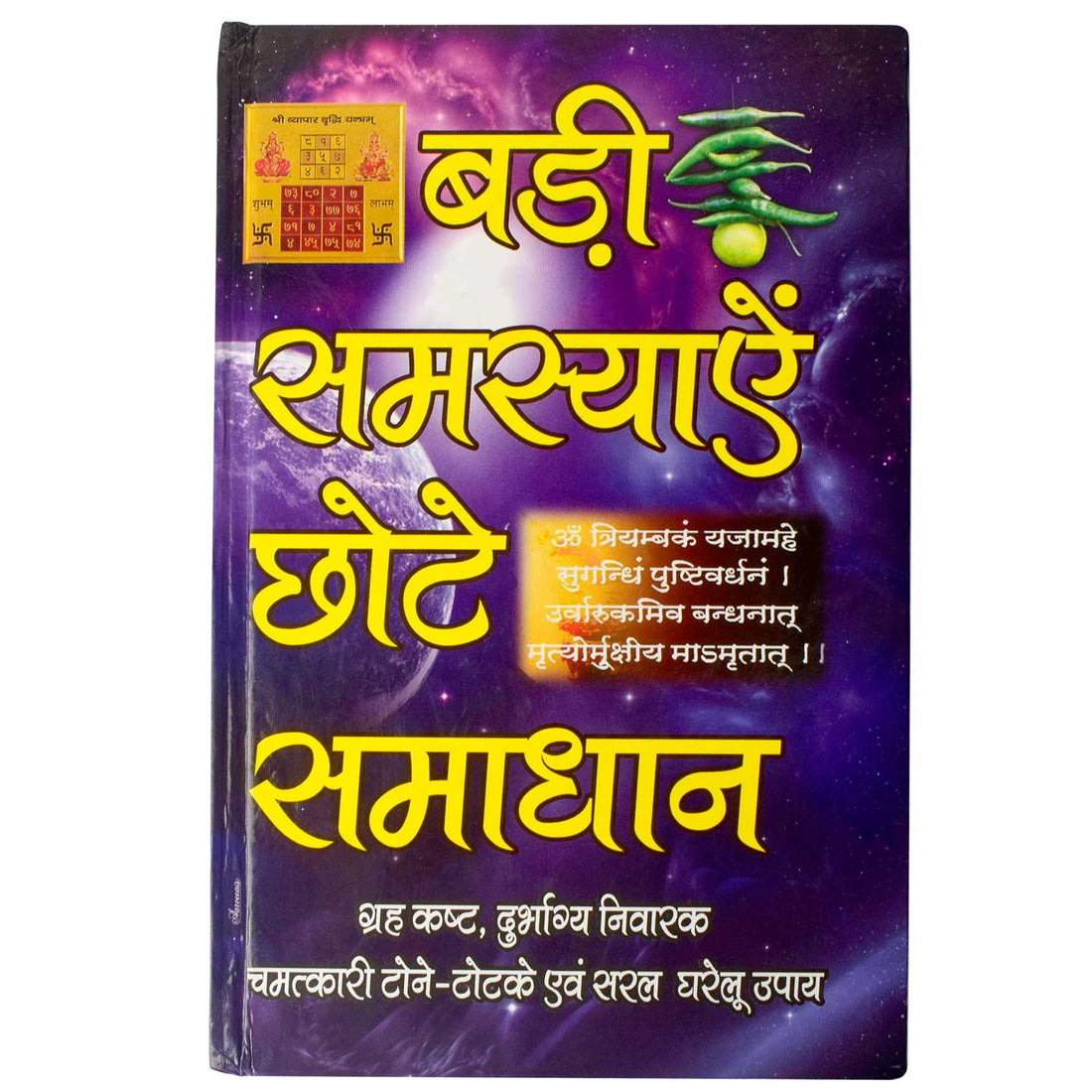 Badi Samasyaaye Chote Samadhaan Book - Grah Kasht & Upay in Hindi