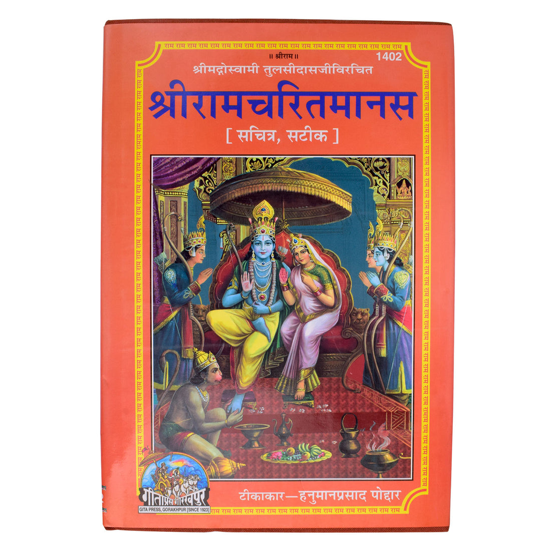 Ramcharitmanas (Sachitra, Sateek 1402)