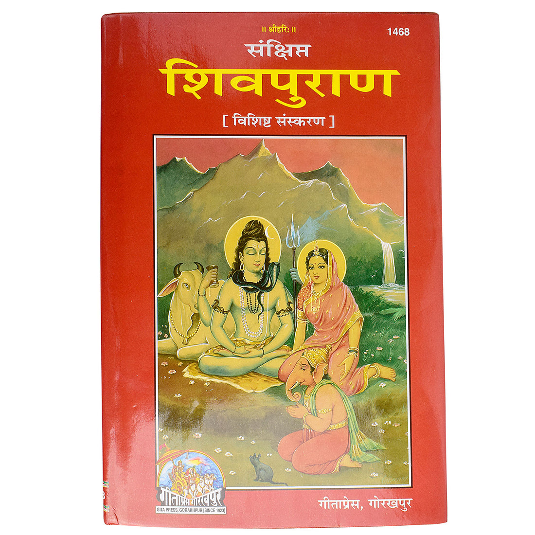 Shivpuran (Vishisht Sankaran-1468) – Sacred Hindu Scripture