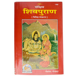 Shivpuran (Vishisht Sankaran-1468) – Sacred Hindu Scripture