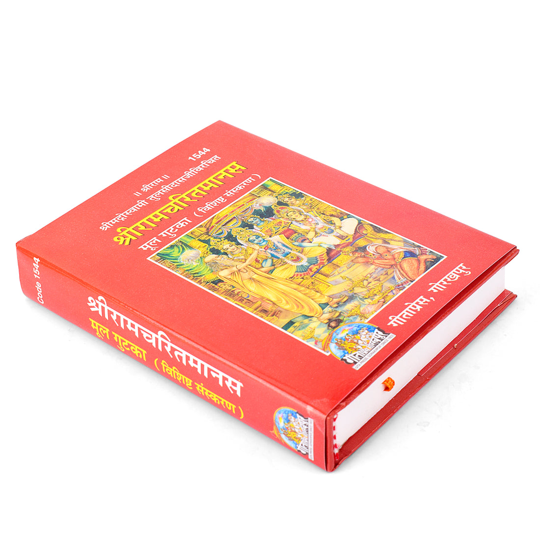 Ramcharitmanas (Mul Guthka, 1544)