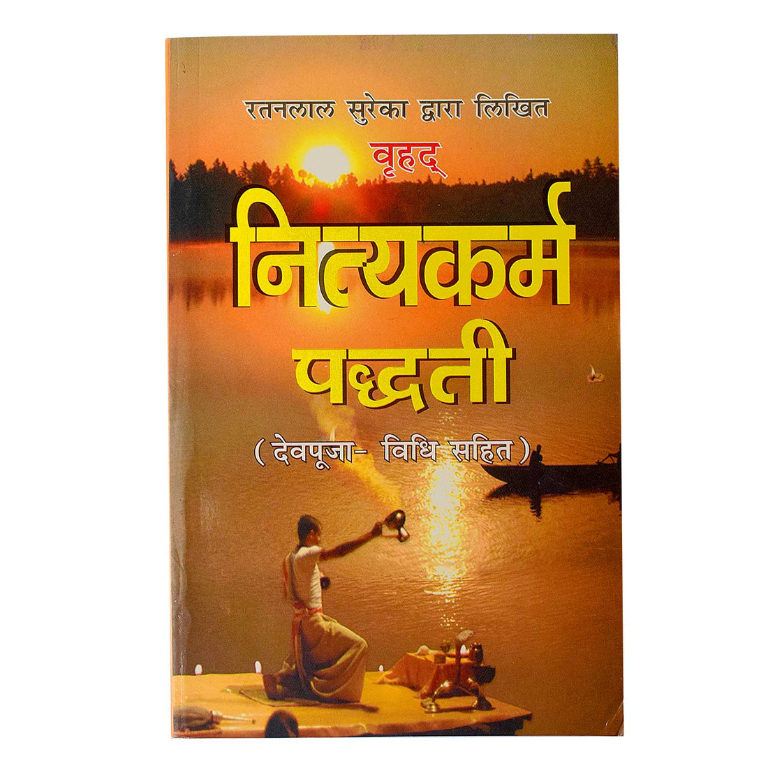 Nityakarm Padhati Book in Hindi - Daily Puja Vidhi
