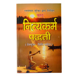 Nityakarm Padhati Book in Hindi - Daily Puja Vidhi