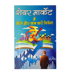 Share Market Book - Beginner to Expert Guide for Stock Market Investing
