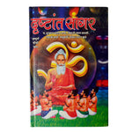 Drishtaant Sagar Book in Hindi - Inspiring Spiritual Stories & Teachings